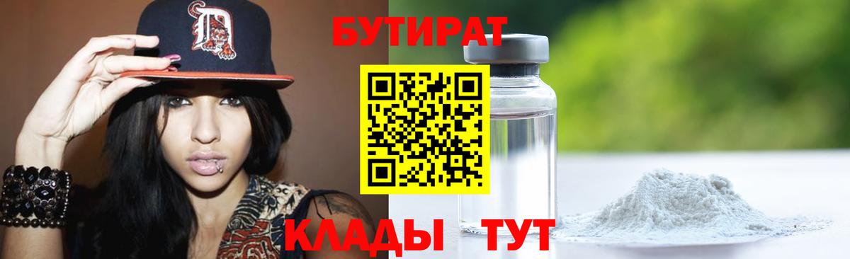 Солнечногорск  Бутират BDO  БУТИРАТ  Вход с VPN 
