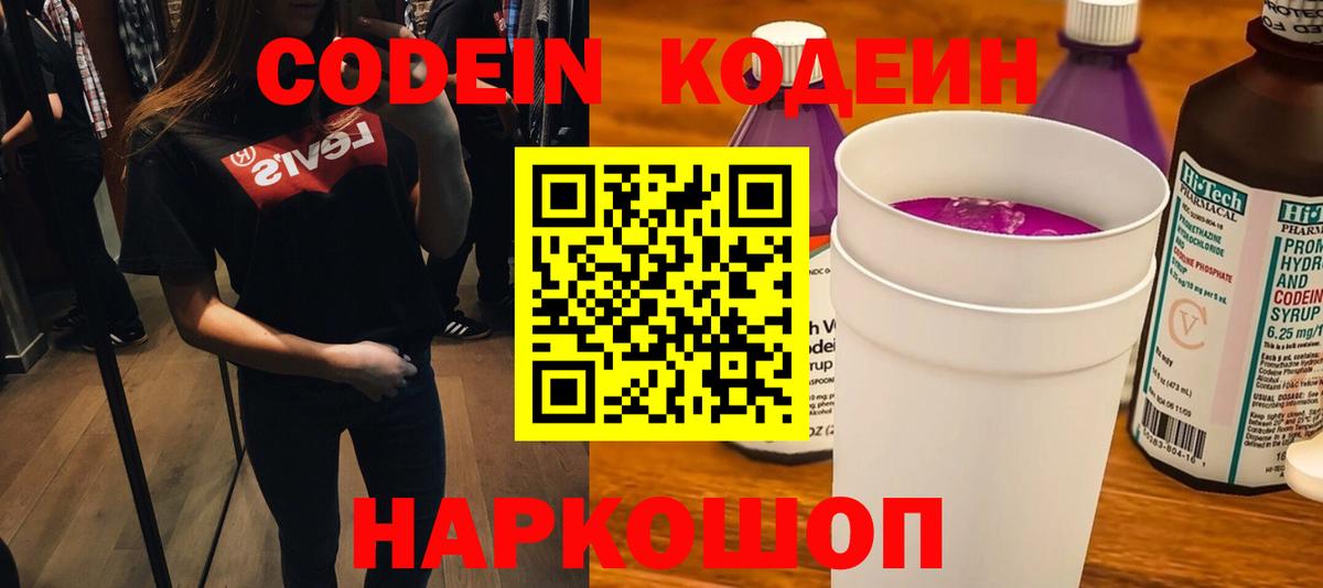 Кодеиновый сироп Lean напиток Lean (лин) Солнечногорск