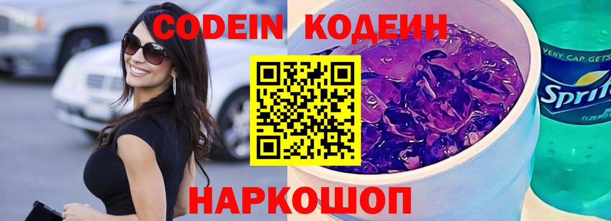 Солнечногорск  Кодеин напиток Lean (лин)  Вход с VPN 