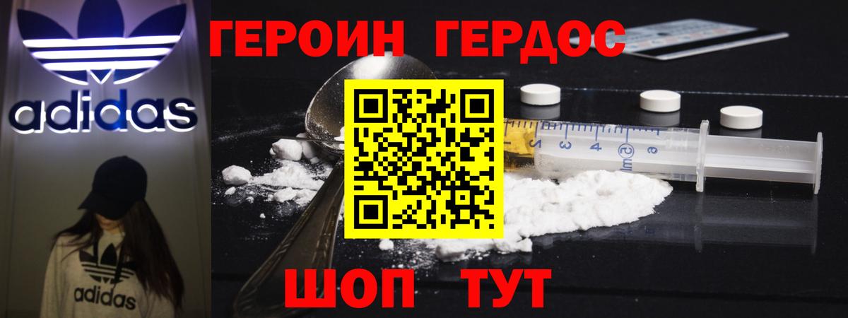 ГЕРОИН хмурый  Вход с VPN  Солнечногорск 