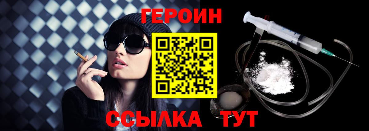 Героин белый Солнечногорск