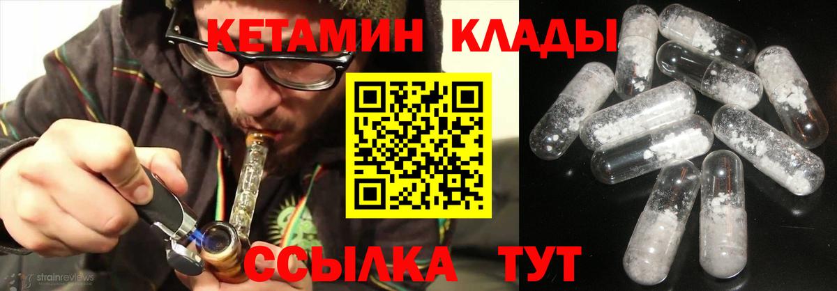 КЕТАМИН VHQ Солнечногорск
