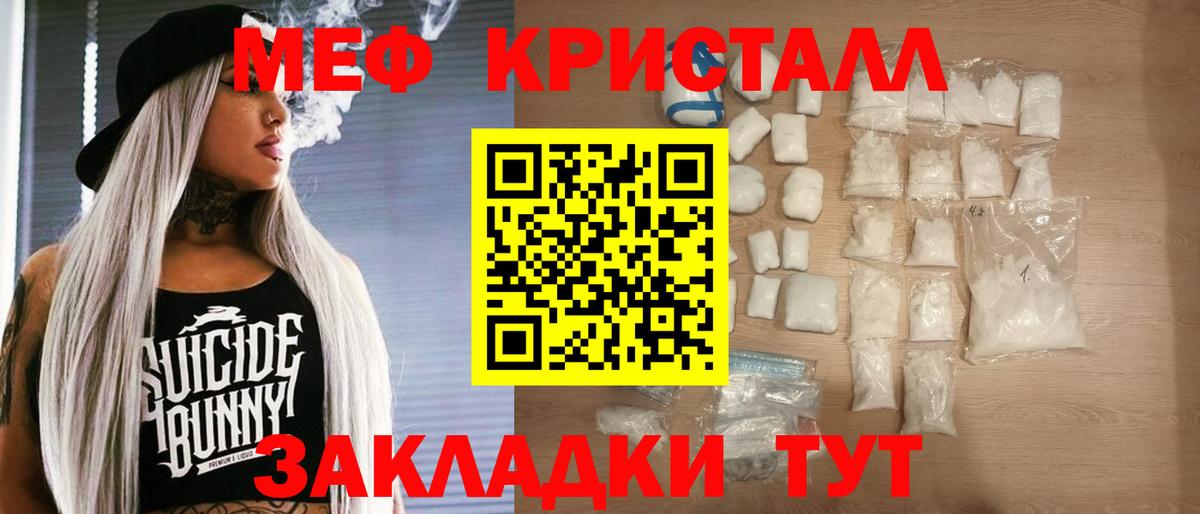 Мефедрон кристаллы Солнечногорск