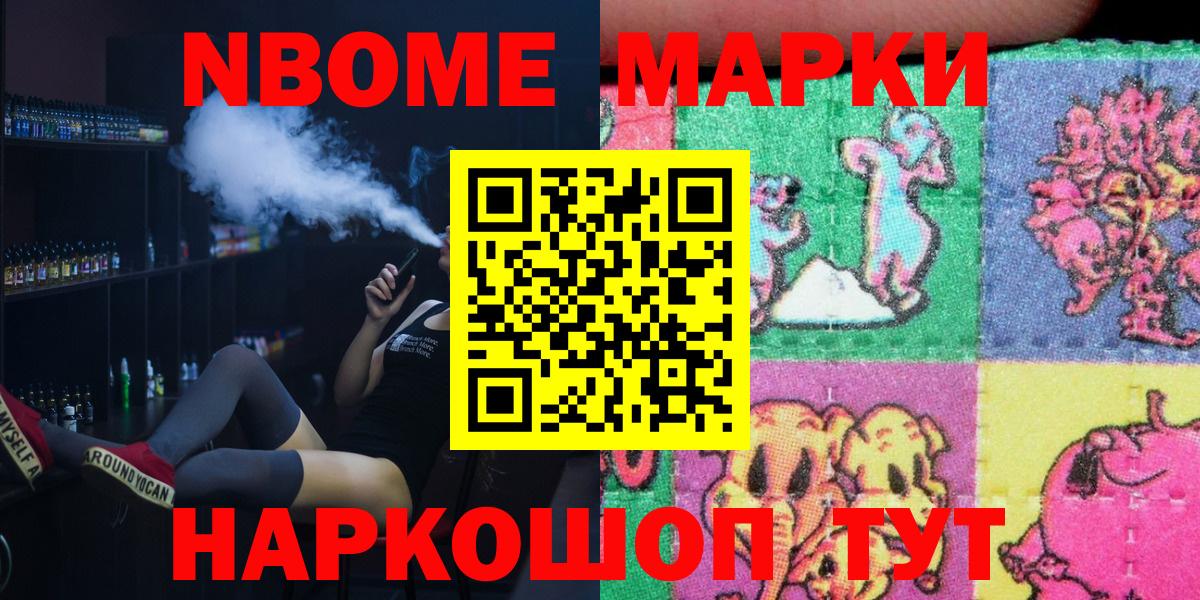 Марки 25I-NBOMe  Вход с VPN  Солнечногорск  Марки N-bome 1500мкг 