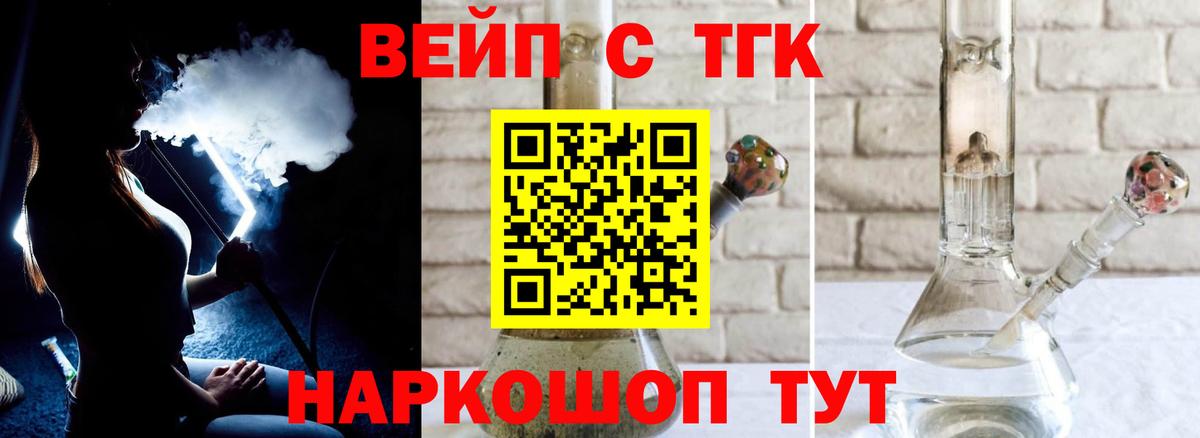 Дистиллят ТГК вейп с тгк  Дистиллят ТГК вейп  Солнечногорск  Вход с VPN 
